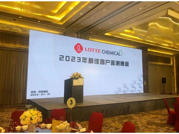 威海群萊參加 LOTTE CHEMICAL  2023 客戶答謝宴