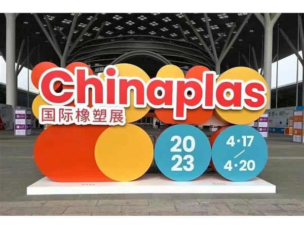 群萊·威海  參加深圳國際橡塑展