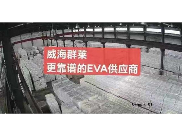 每天都在忙碌的發(fā)貨。?韓國(guó)進(jìn)口EVA正副牌-全系光伏、發(fā)泡、電纜、熱熔、涂覆、農(nóng)膜等大量供應(yīng)中