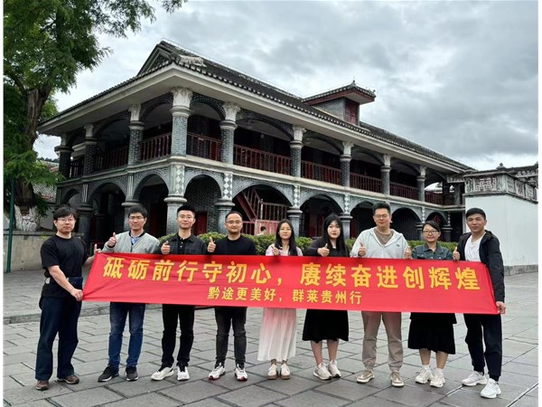 2024 威海群萊五一團(tuán)建 黔州行 ???